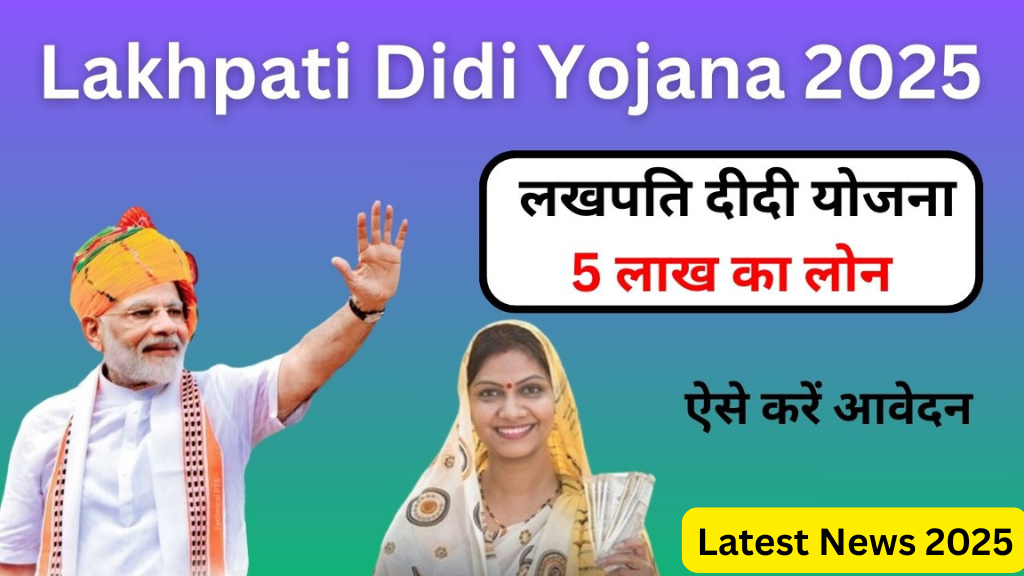 Lakhpati Didi Yojana 2025