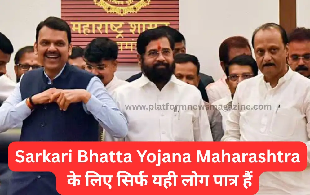Sarkari Bhatta Yojana Maharashtra