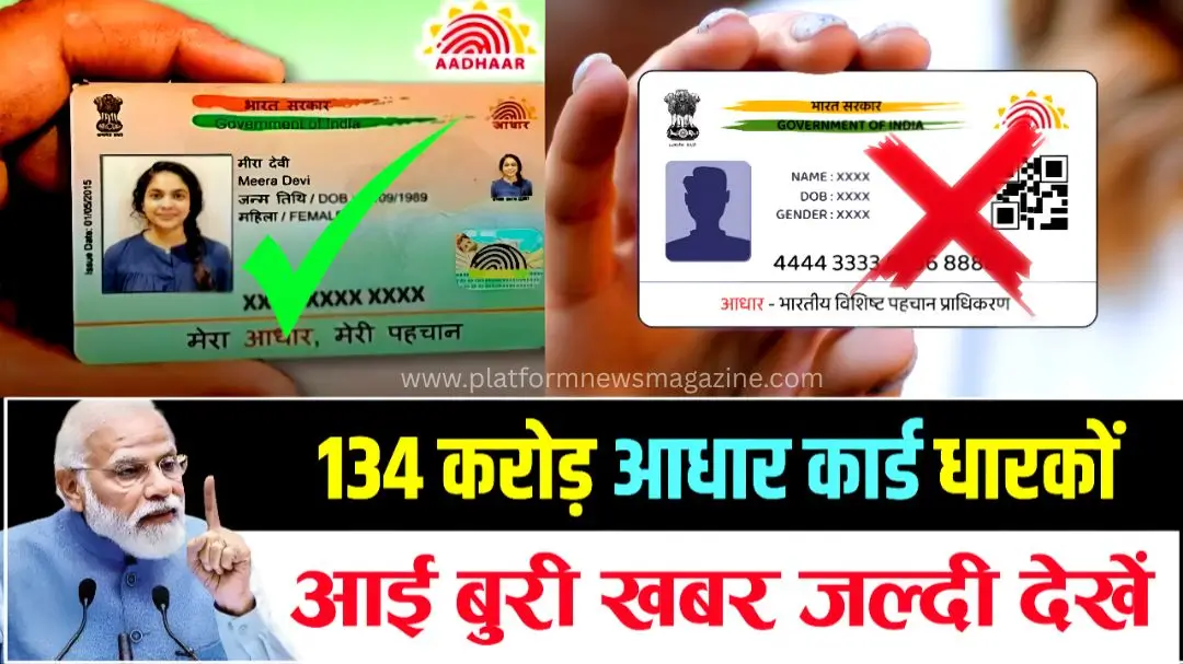 Aadhar Card New Update