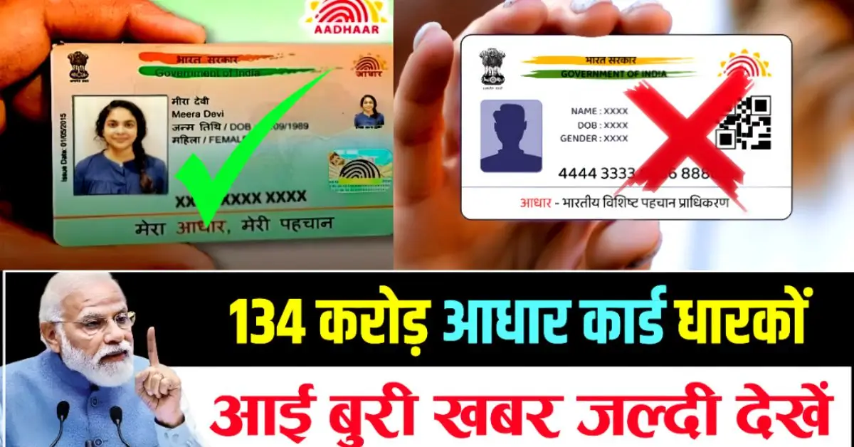 Aadhar Card New Update