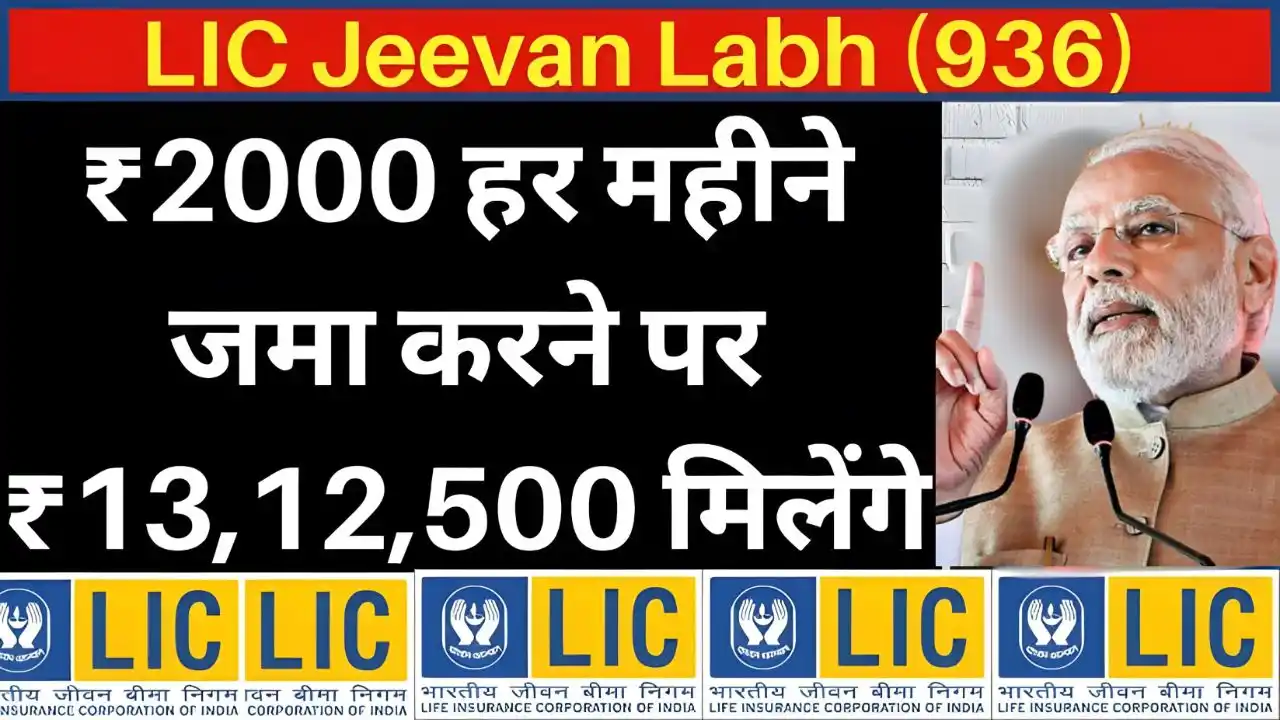 LIC New Policy